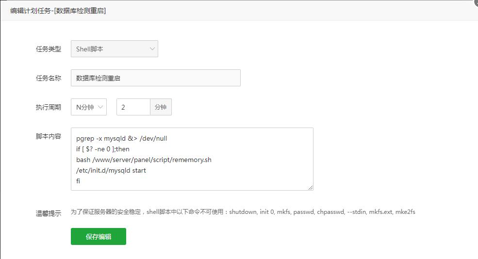 宝塔面板数据库MySQL计划任务以检测MySQL状态？数据库停止时自动启动