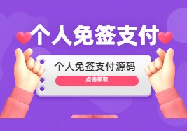 最新个人免签支付，支持微信、支付宝、QQ支付源码APP、PC监控云超学习资源网|云超资源|云超学习|源码资源|学习资料|资源分享|专注于优质资源分享!云超学习资源网