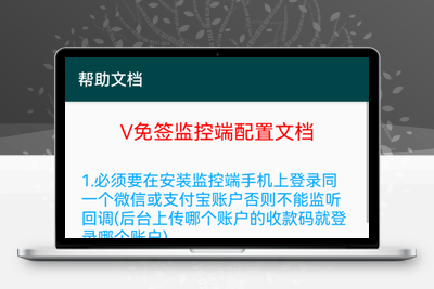 V免签新款监控App丨V免签监控端_Pro版丨可后台监控，不用常亮屏幕-云超学习资源网|云超学习|云超学习资源站|程序源码|主题模板|专注于优质资源分享!云超学习资源网